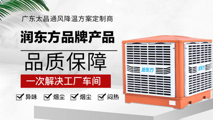 水冷空调 高效节能的厂房降温与换气解决方案